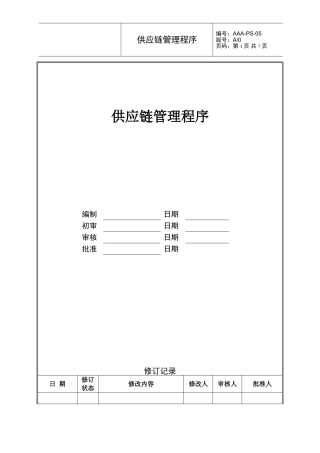 供应链管理程序