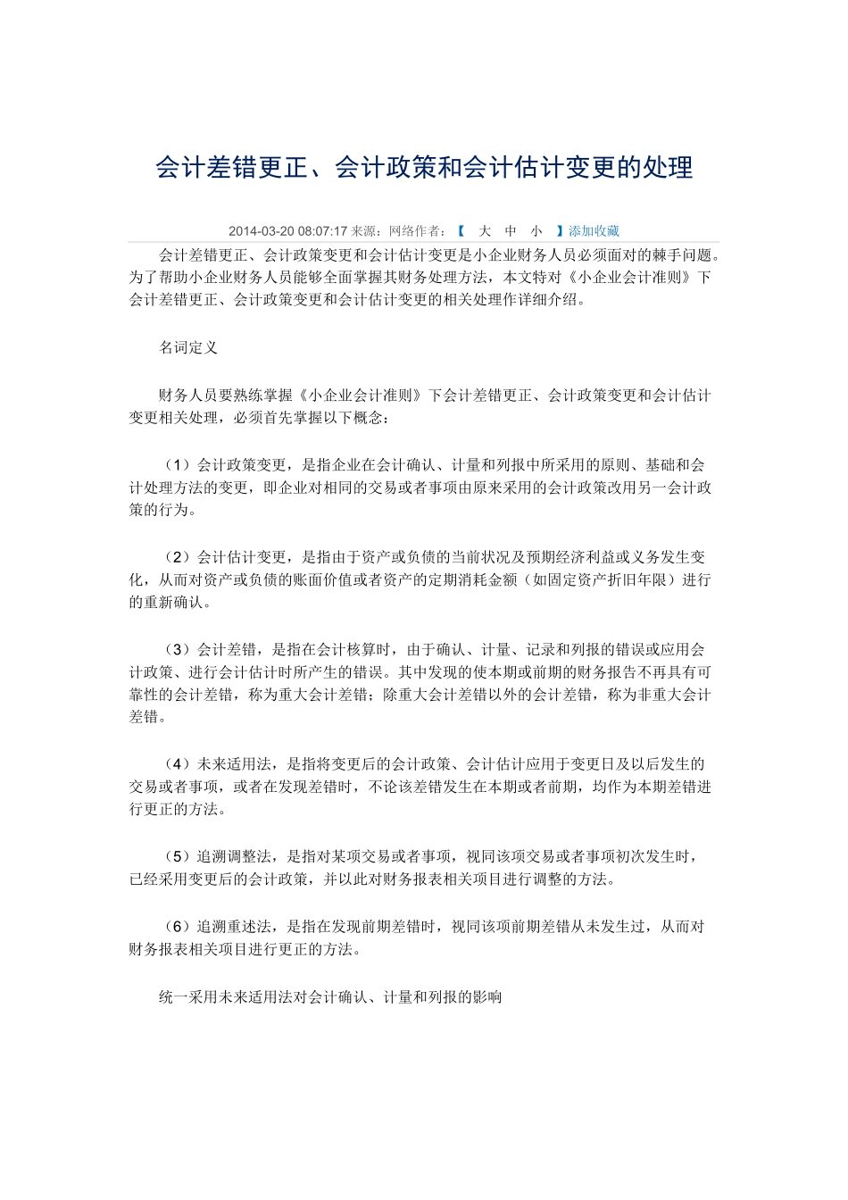 会计差错更正_第1页