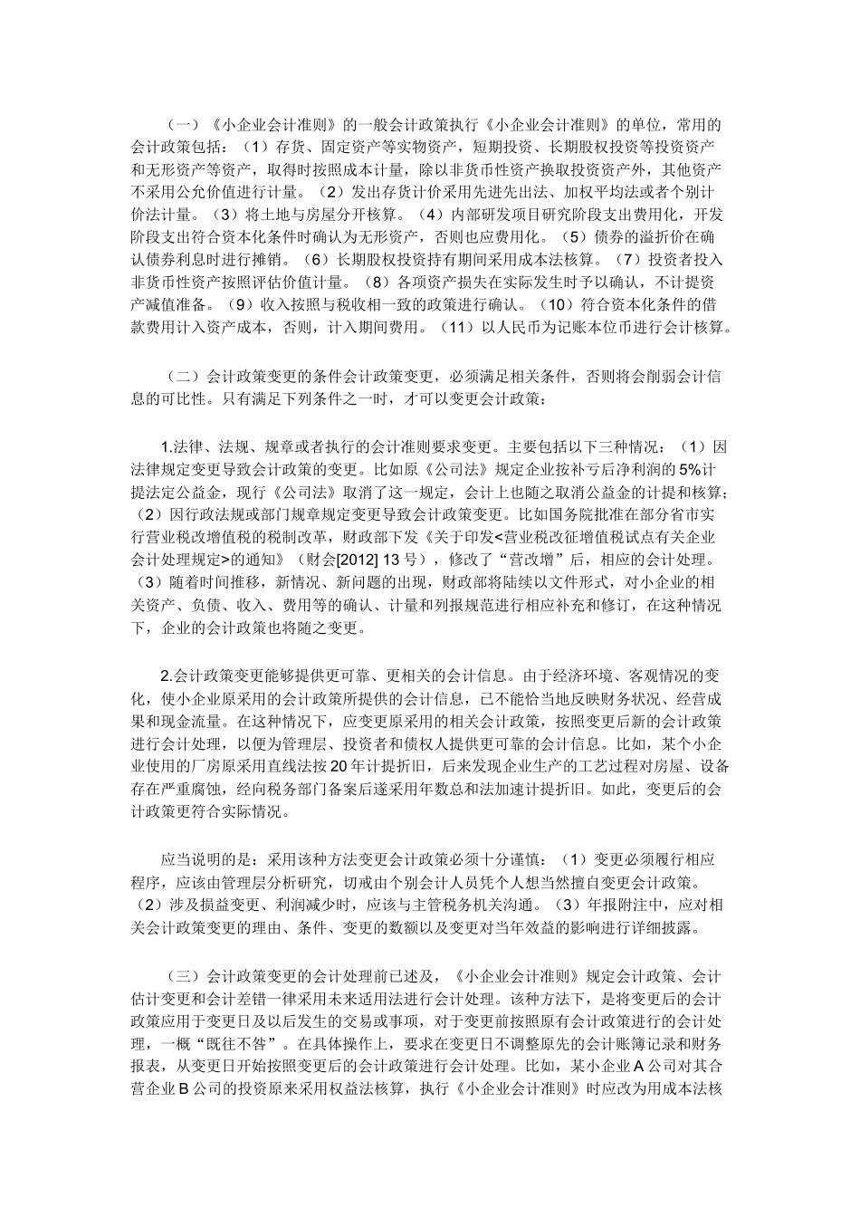 会计差错更正_第3页