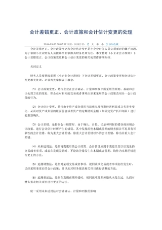 会计差错更正