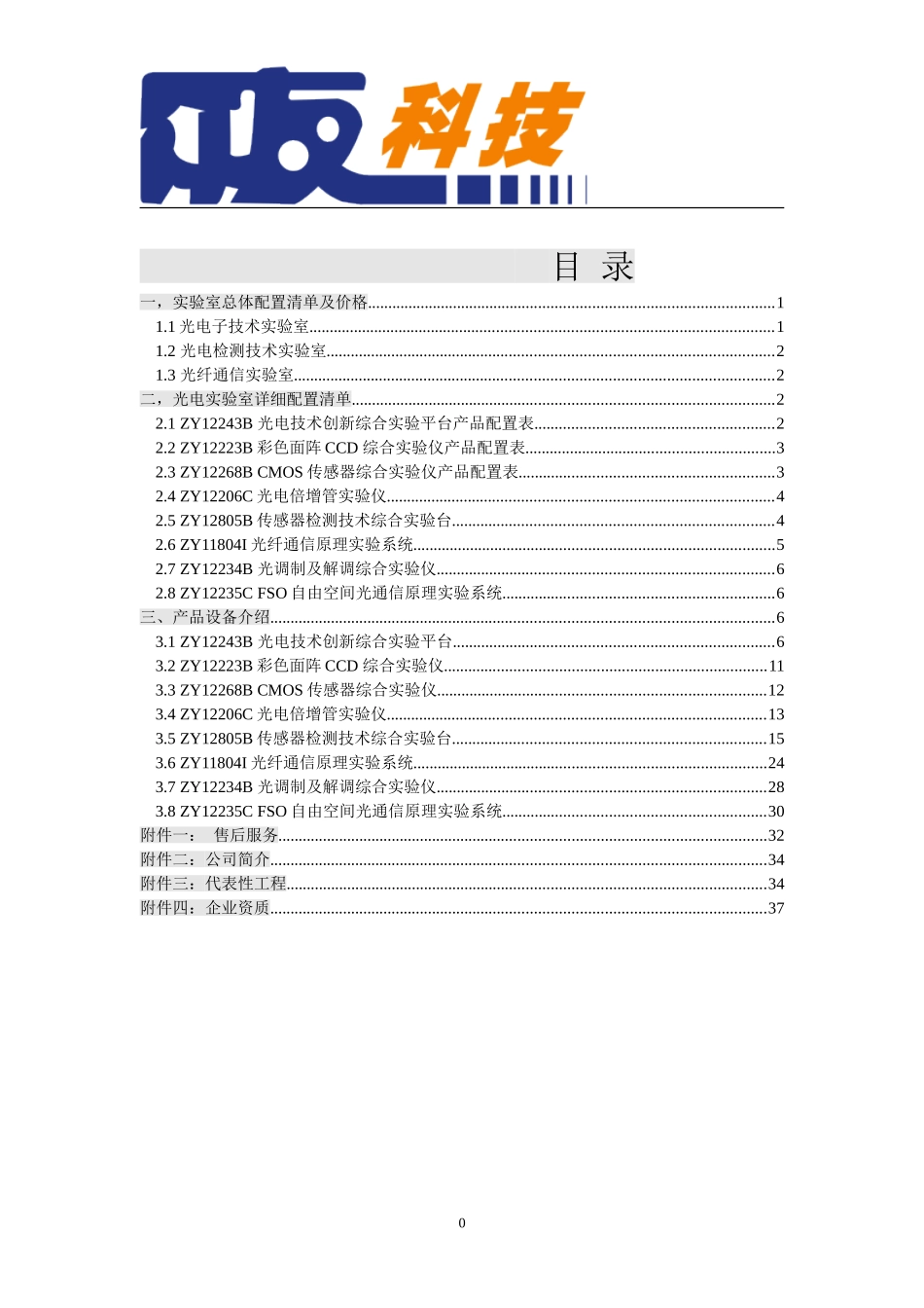 光电实验室建设方案._第2页