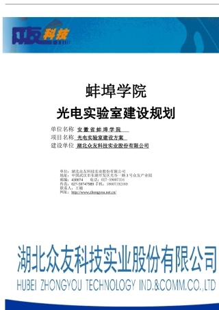 光电实验室建设方案.