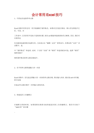 会计常用Excel技巧