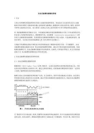 光电式脉搏传感器的原理