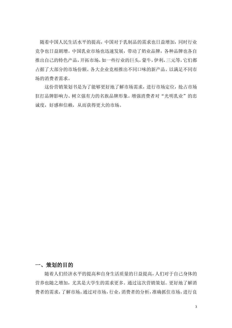 光明乳业营销策划书_第3页