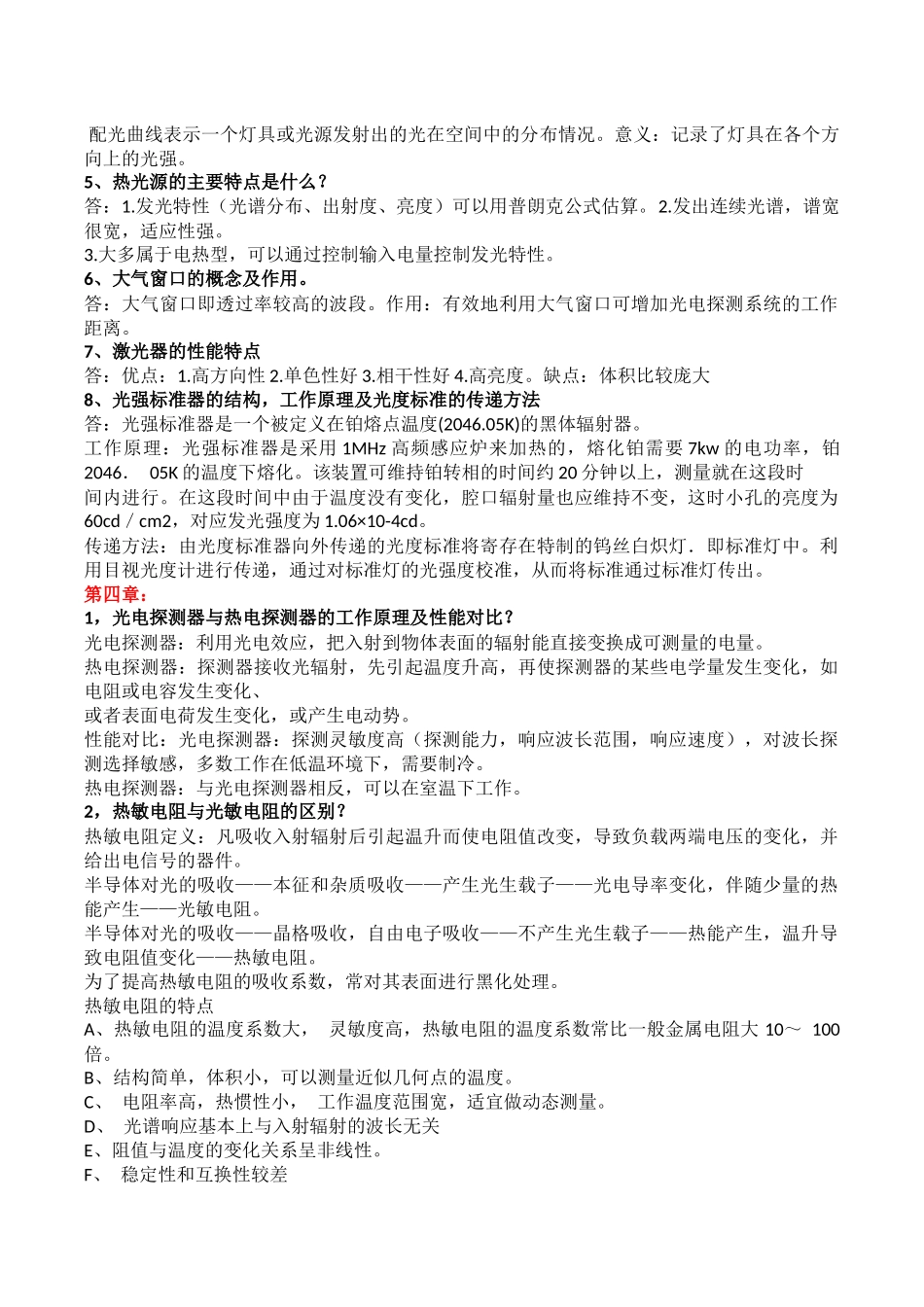 光电探测技术_第2页