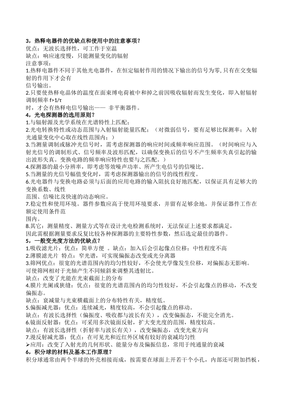 光电探测技术_第3页