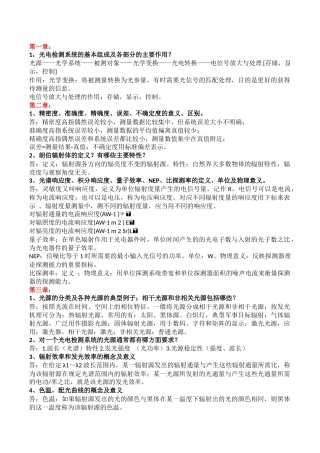 光电探测技术