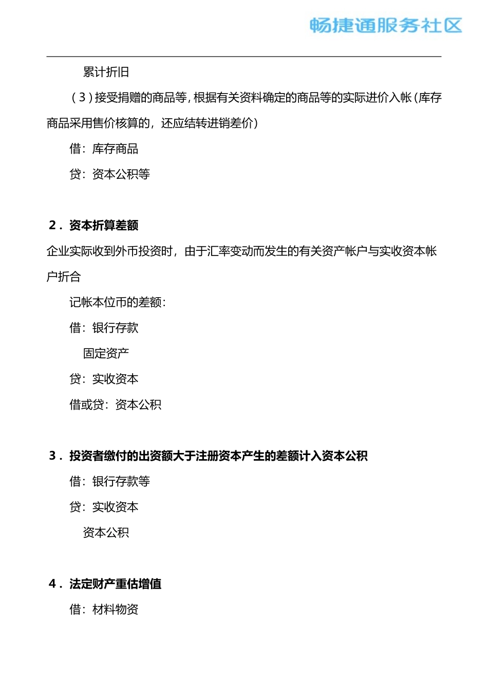 会计常用分录大全_第2页