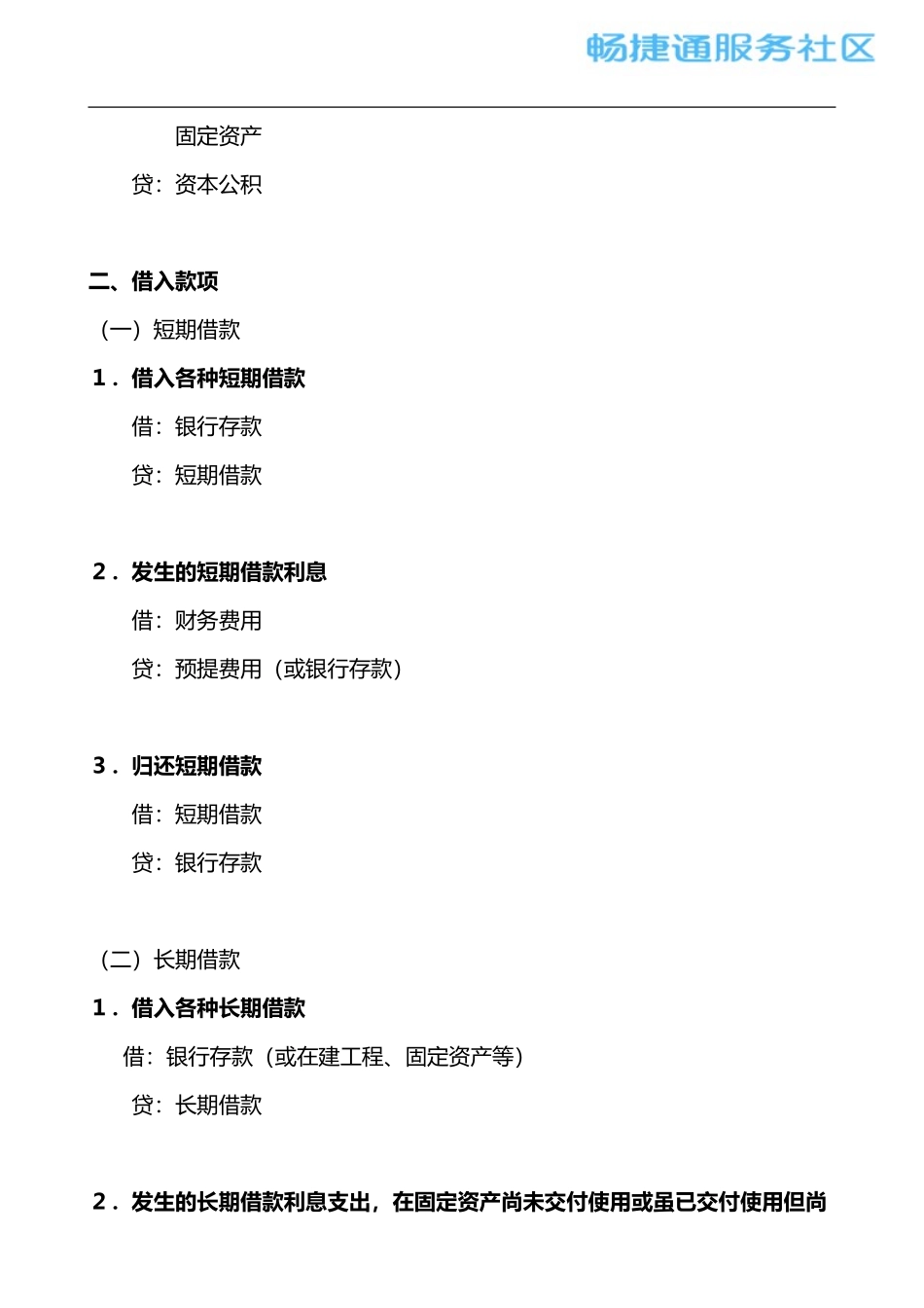 会计常用分录大全_第3页