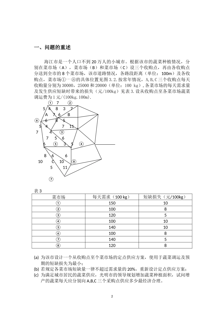 光明市的菜篮子工程_第2页