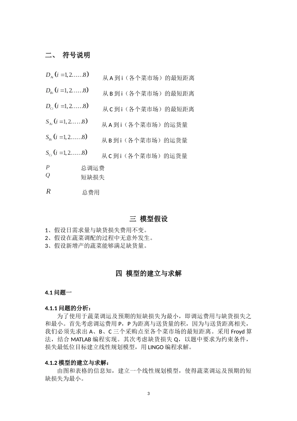 光明市的菜篮子工程_第3页