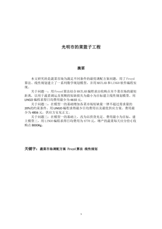 光明市的菜篮子工程