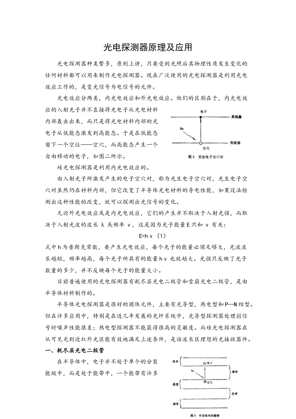光电探测器原理_第1页