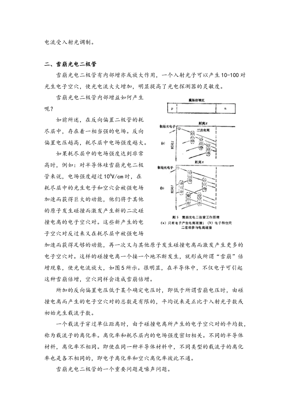 光电探测器原理_第3页