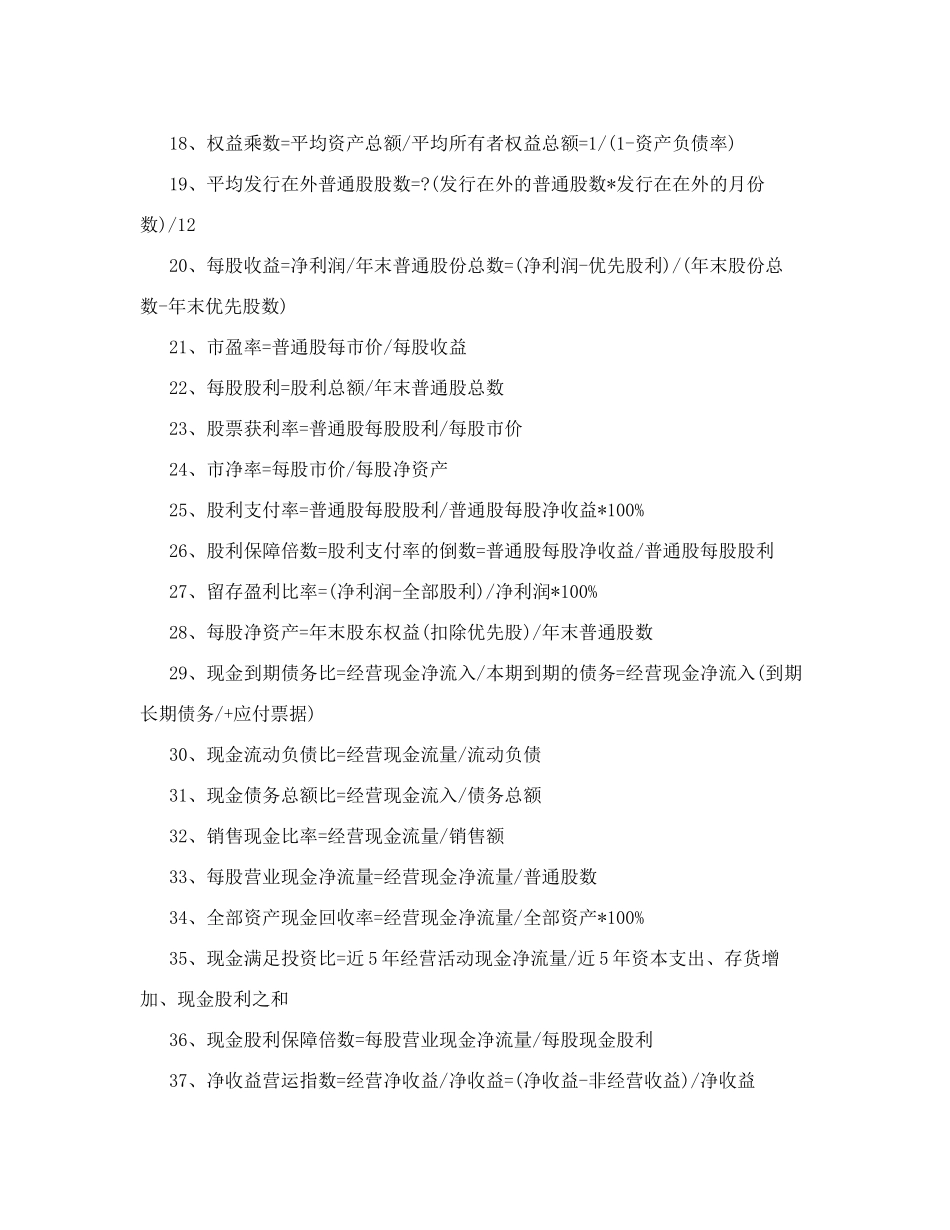 会计常用公式大全_第2页