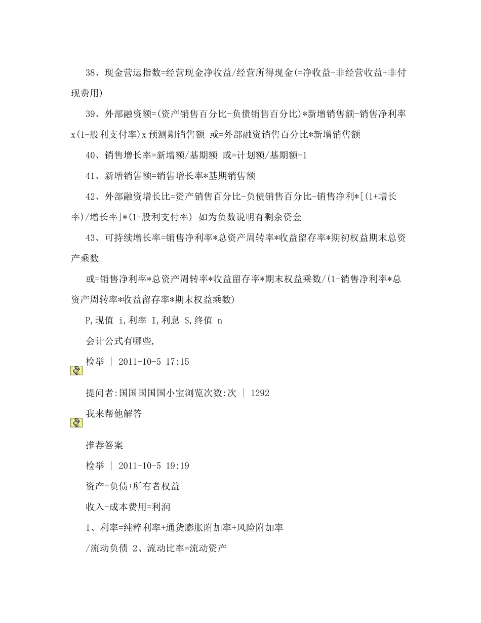 会计常用公式大全_第3页