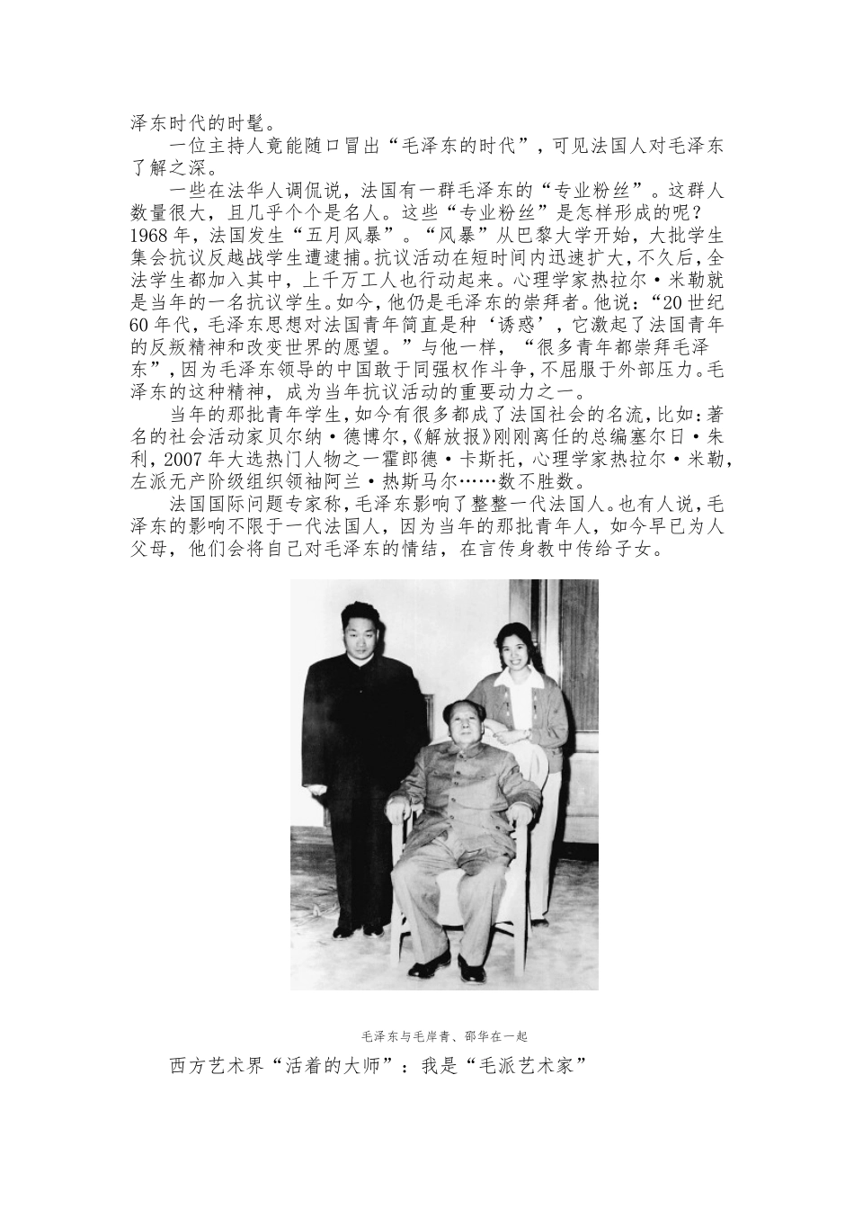 光明网：关于毛泽东主席身后的国际影响力_第2页