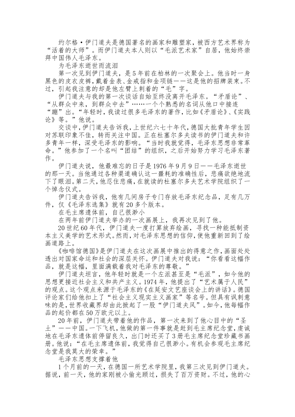 光明网：关于毛泽东主席身后的国际影响力_第3页