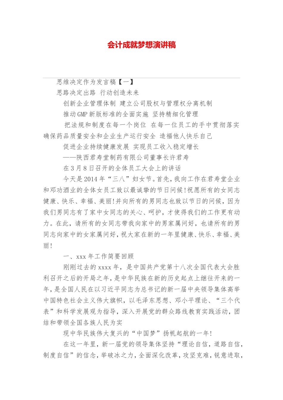 会计成就梦想演讲稿_第1页