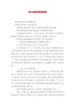 会计成就梦想演讲稿