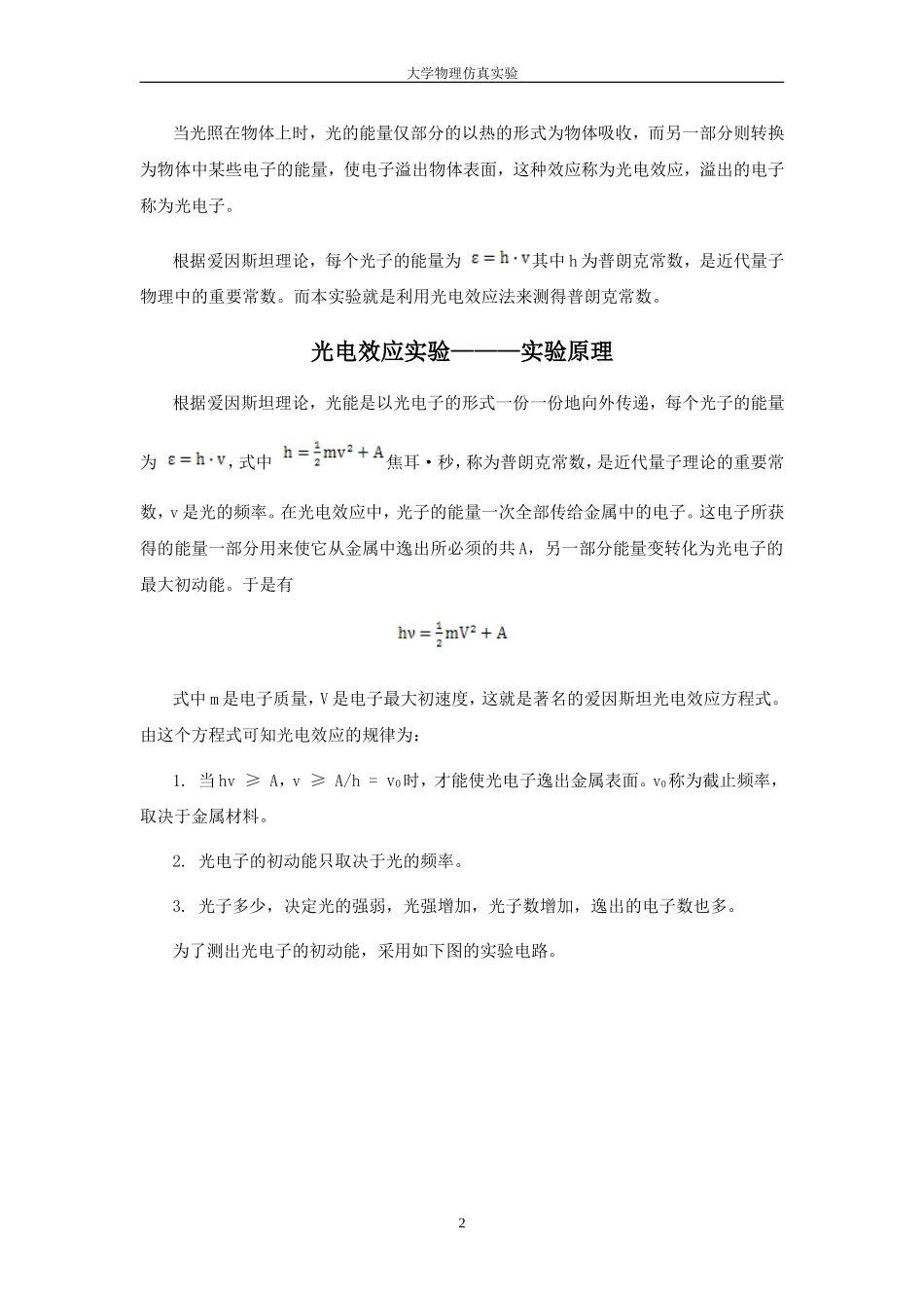 光电效应测普朗克常量_第2页