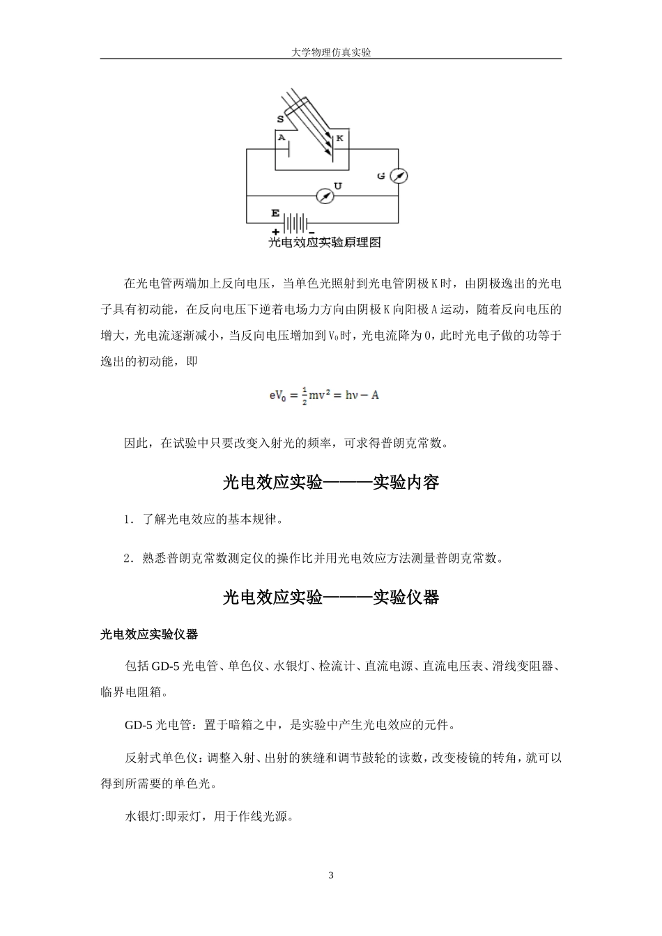 光电效应测普朗克常量_第3页