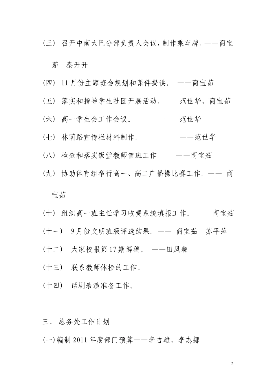 光明新区高级中学(同名1630)_第2页