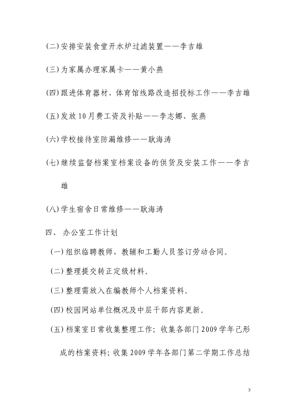 光明新区高级中学(同名1630)_第3页