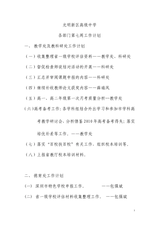 光明新区高级中学(同名1630)