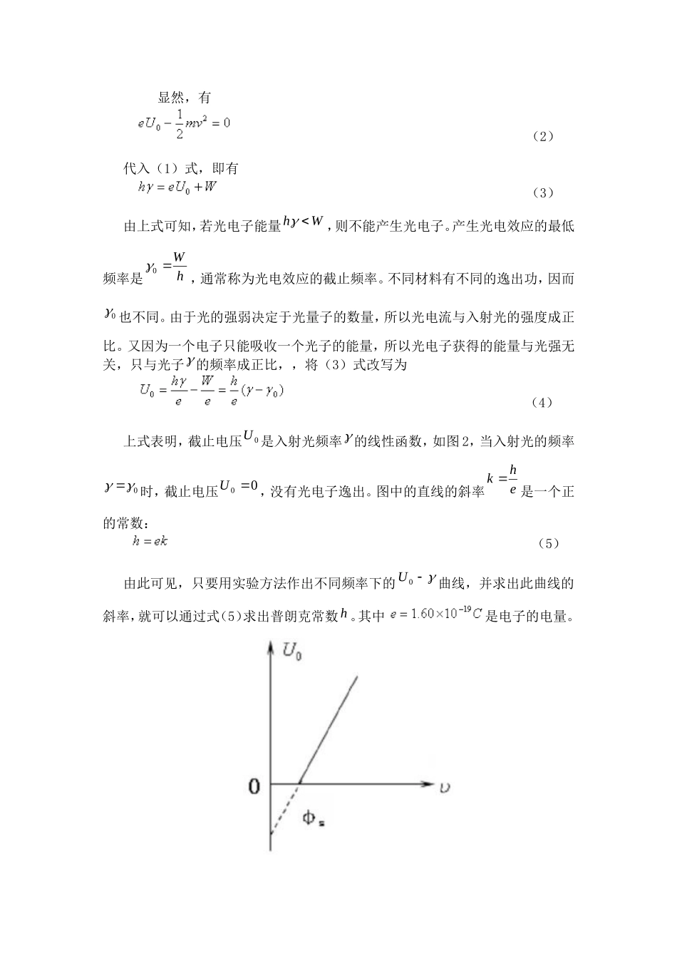 光电效应测普朗克常数-实验报告_第3页