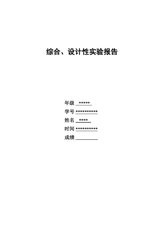 光电效应测普朗克常数-实验报告