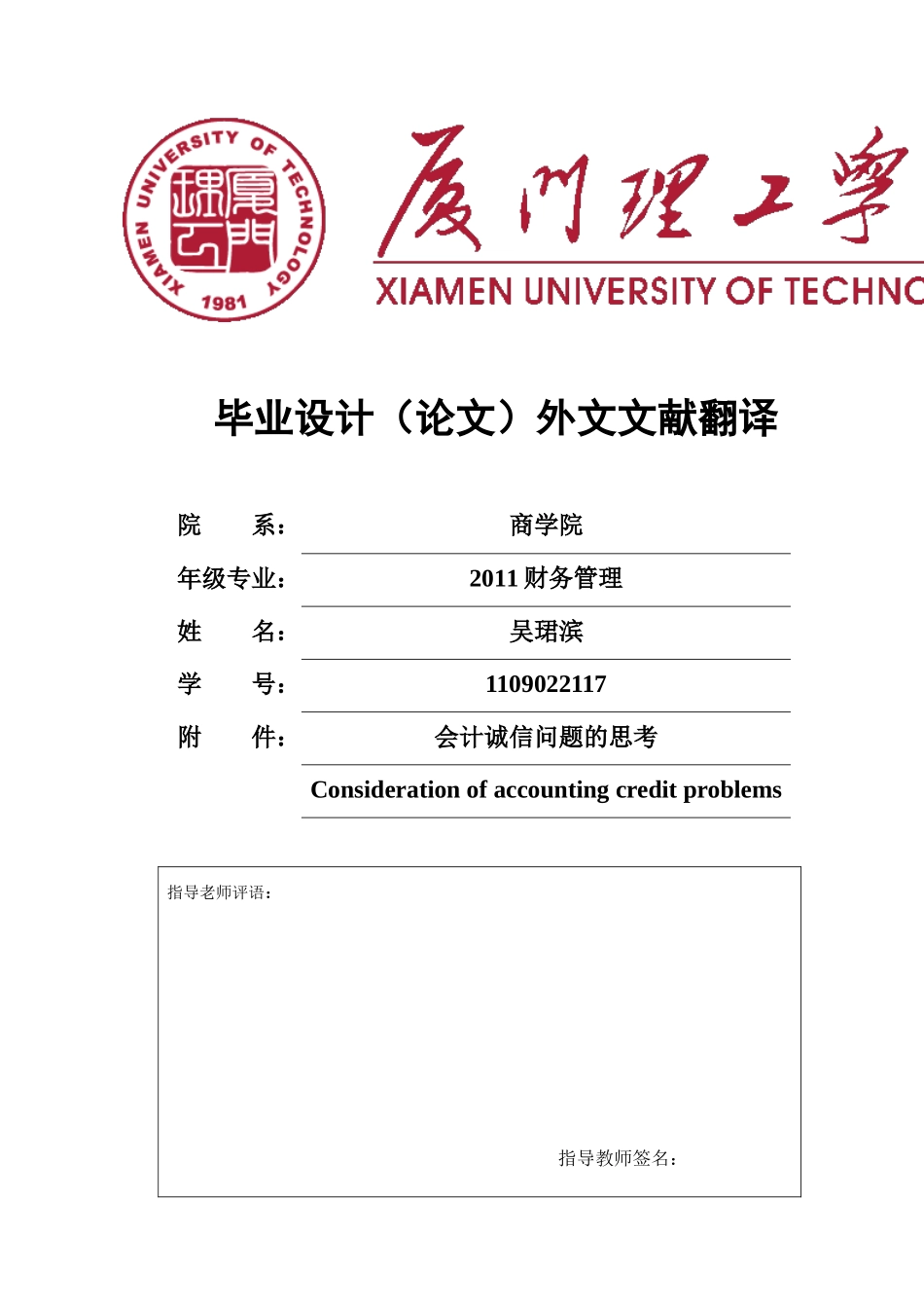 会计诚信问题的思考-外文文献_第1页