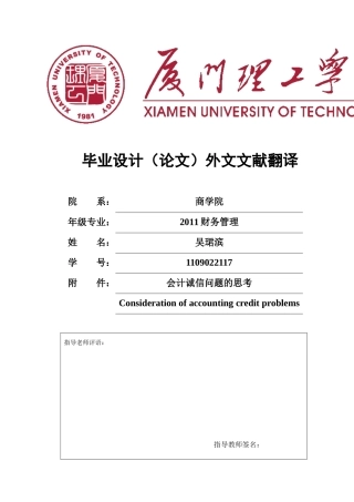 会计诚信问题的思考-外文文献