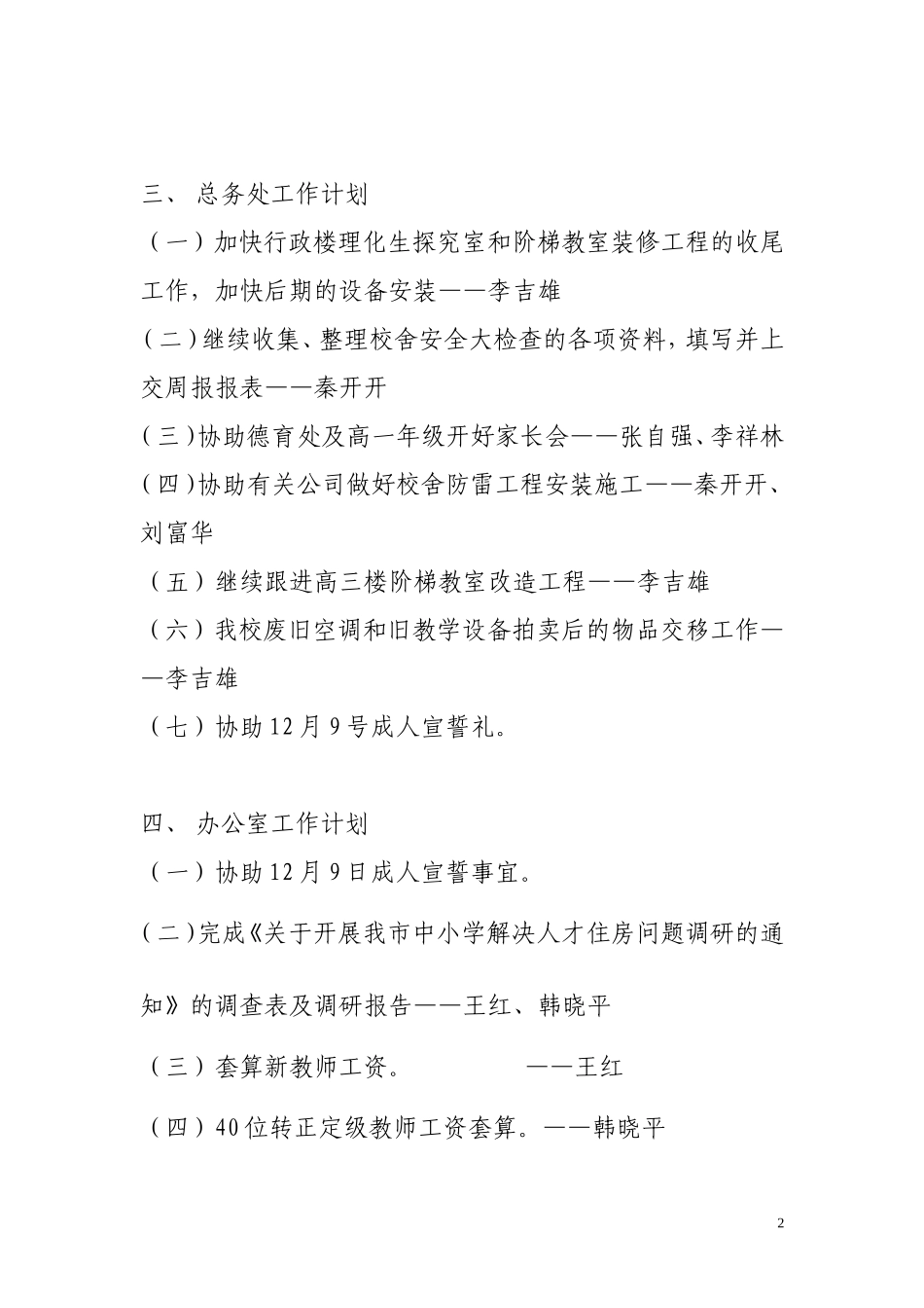 光明新区高级中学_第2页