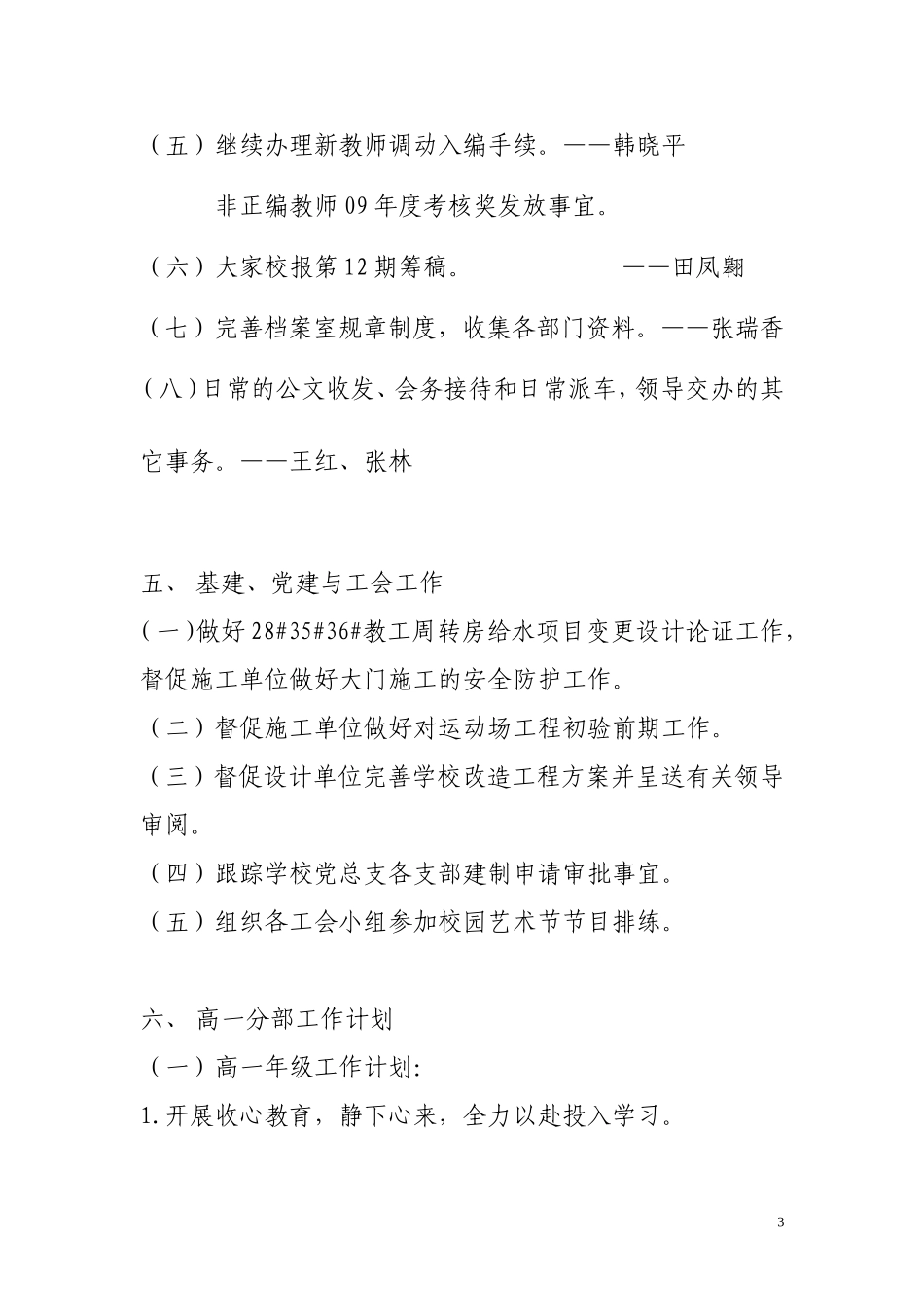 光明新区高级中学_第3页