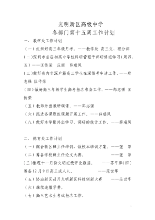 光明新区高级中学