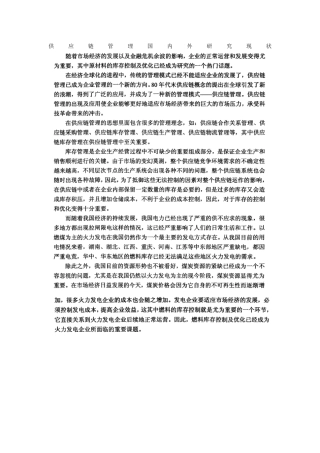 供应链管理国内外研究现状