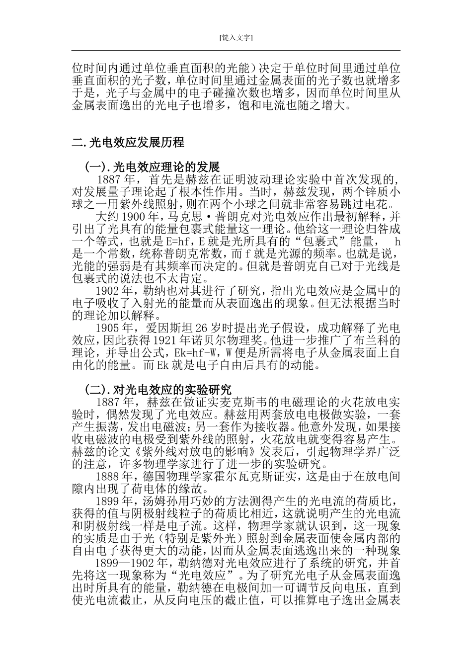 光电效应的概况和应用_第2页