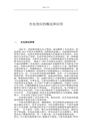 光电效应的概况和应用