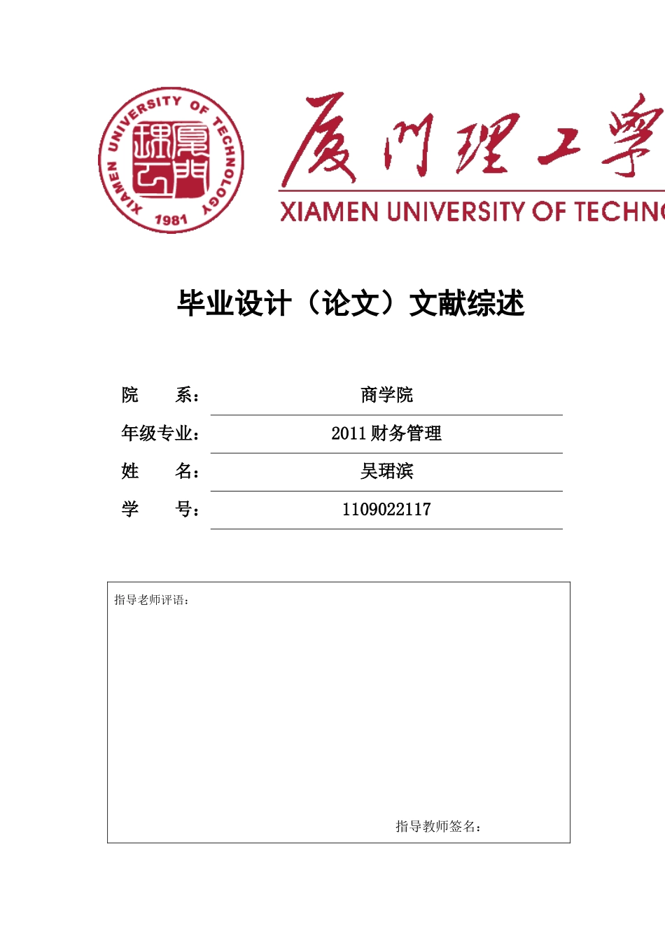 会计诚信问题的思考-文献综述_第1页
