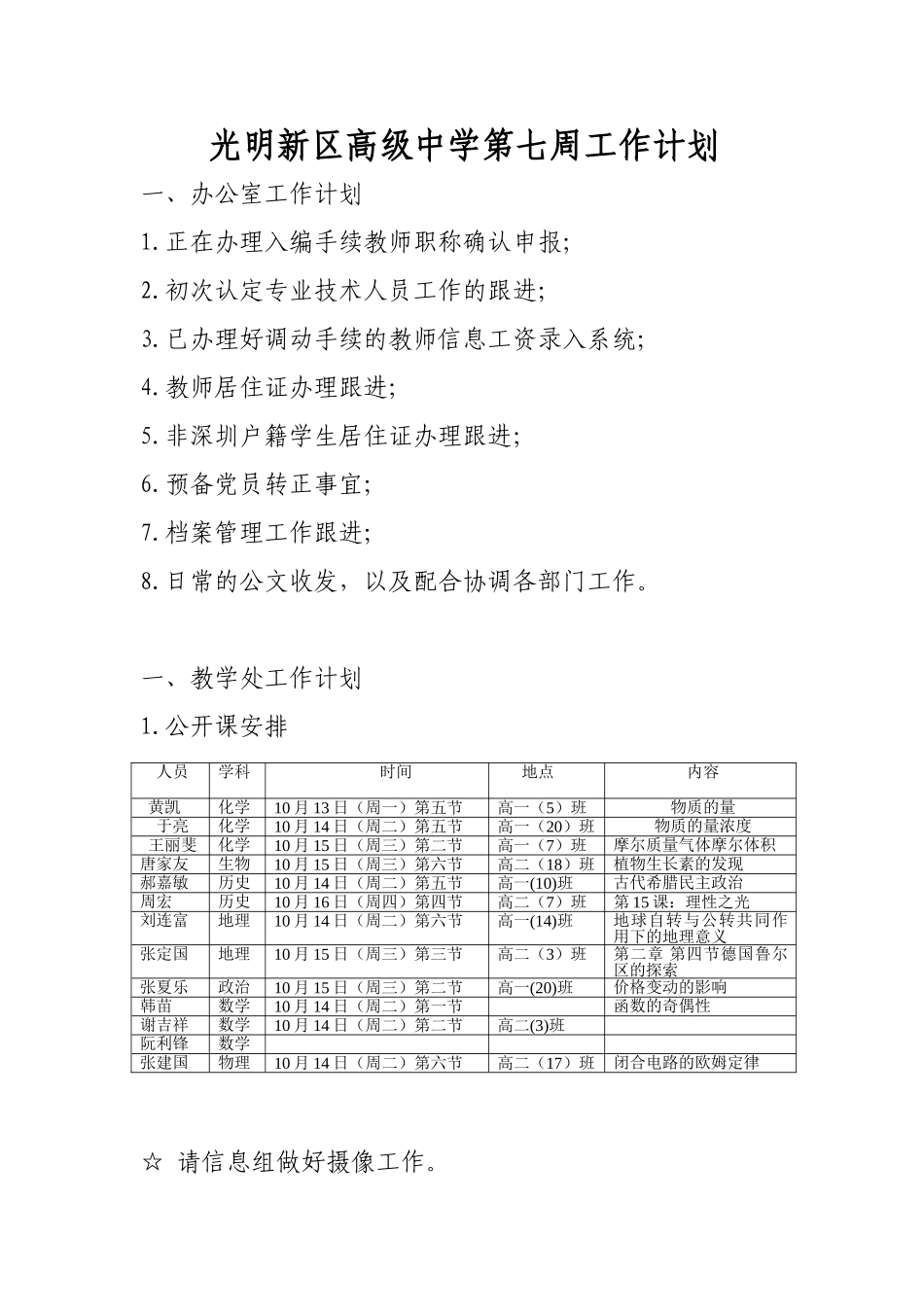 光明新区高级中学第七周工作计划_第1页