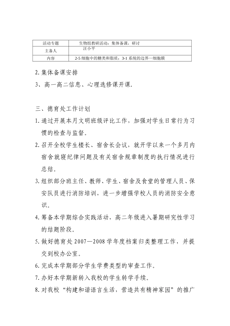 光明新区高级中学第七周工作计划_第2页