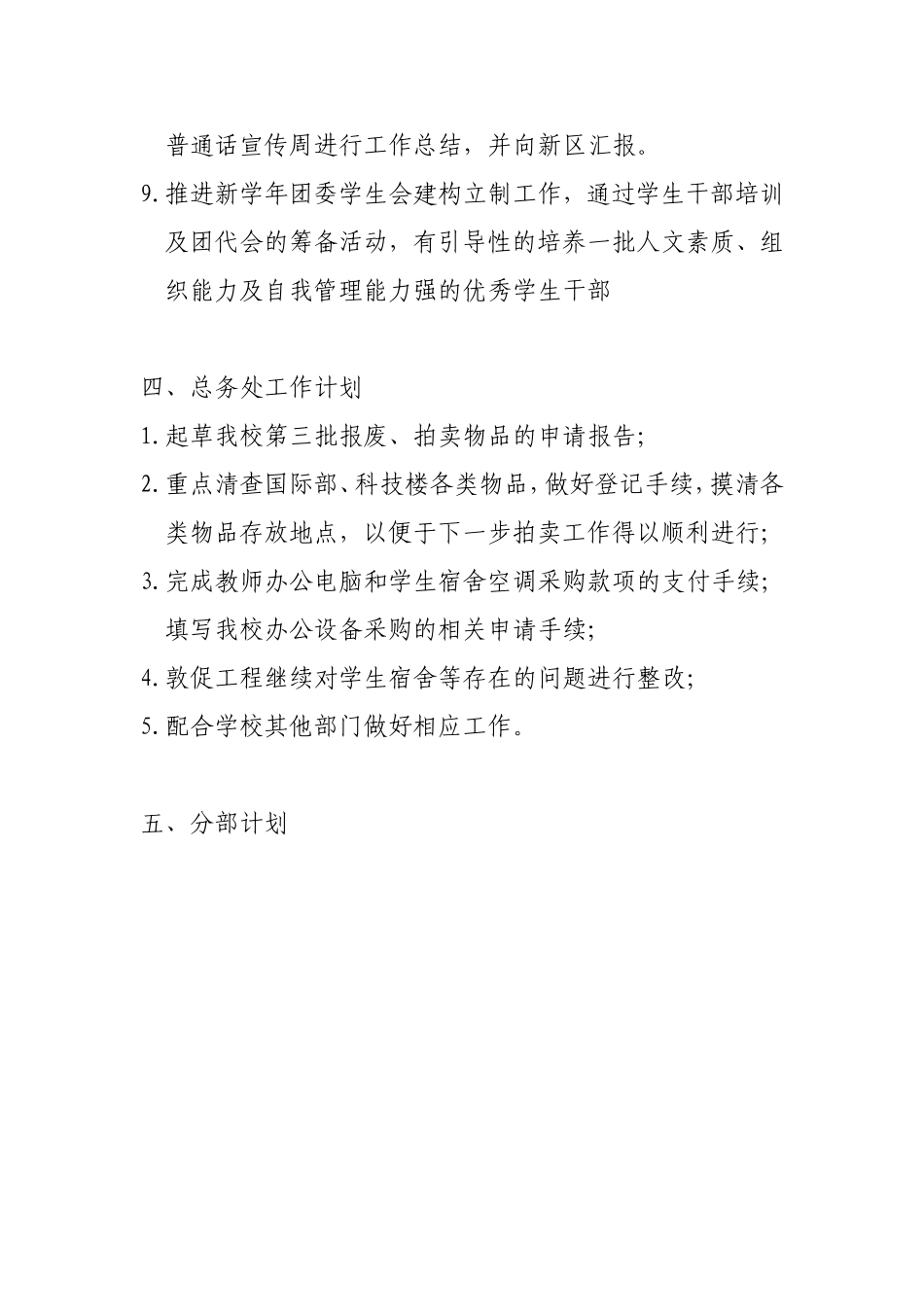 光明新区高级中学第七周工作计划_第3页