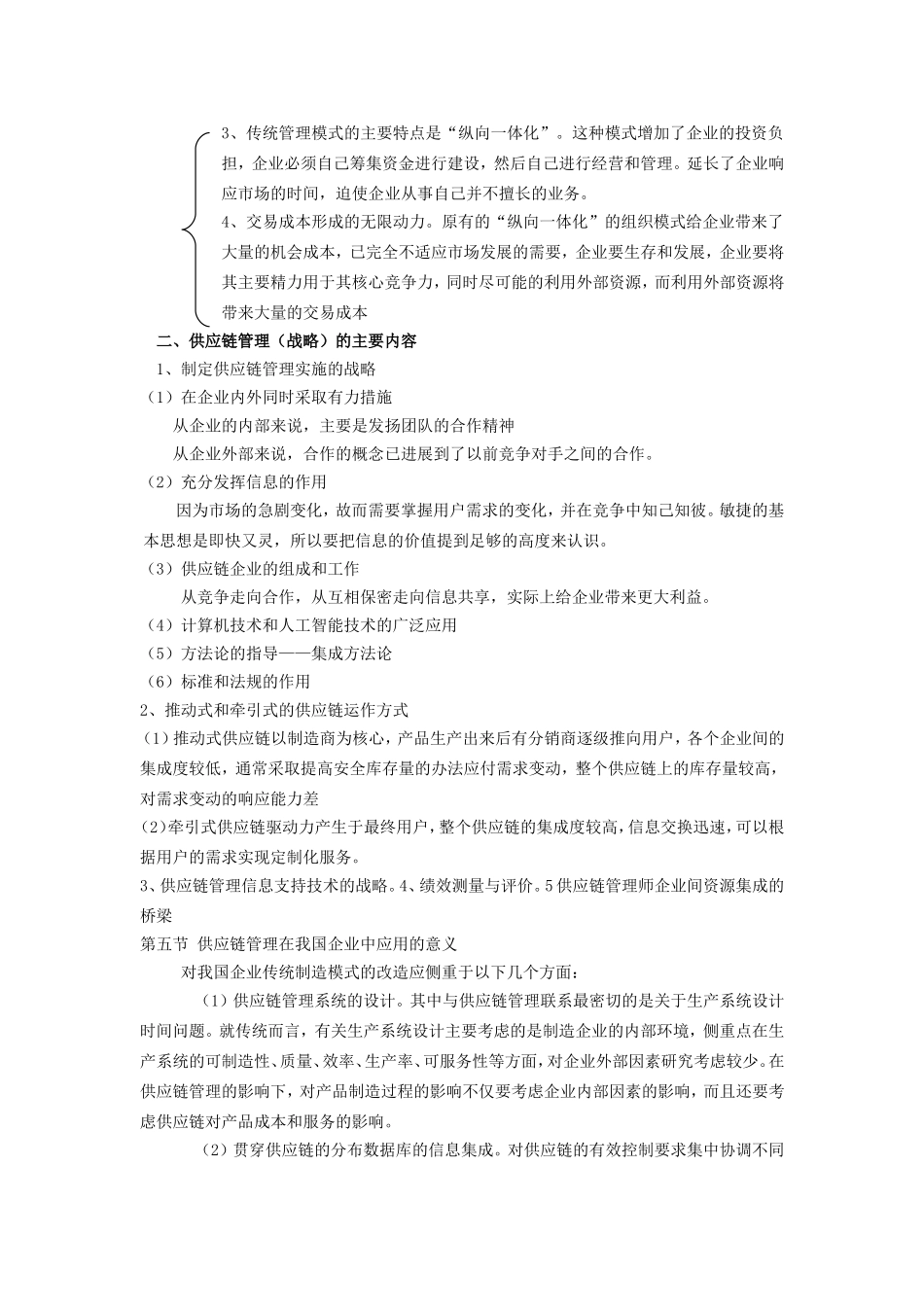供应链管理核心知识点_第2页