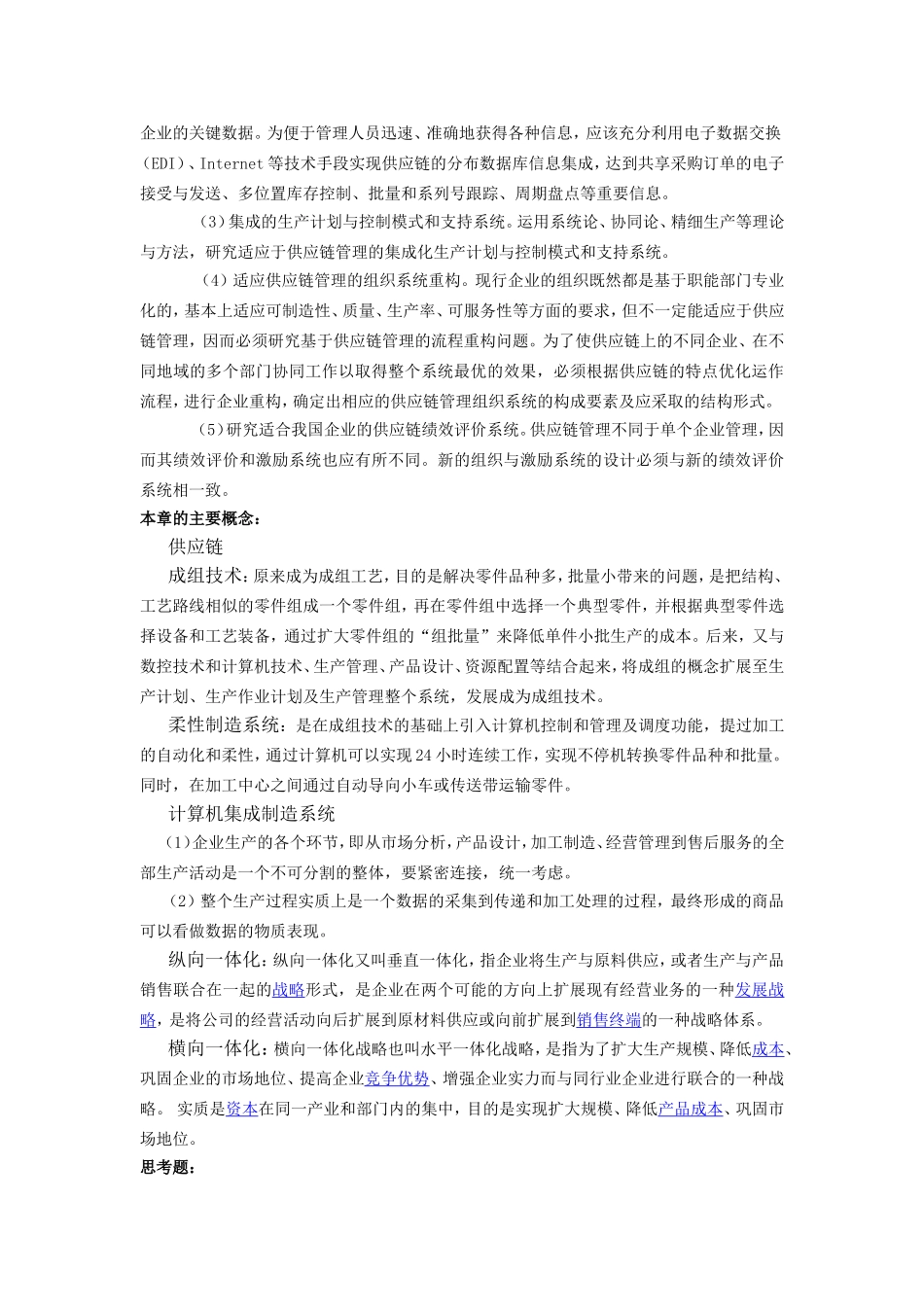 供应链管理核心知识点_第3页