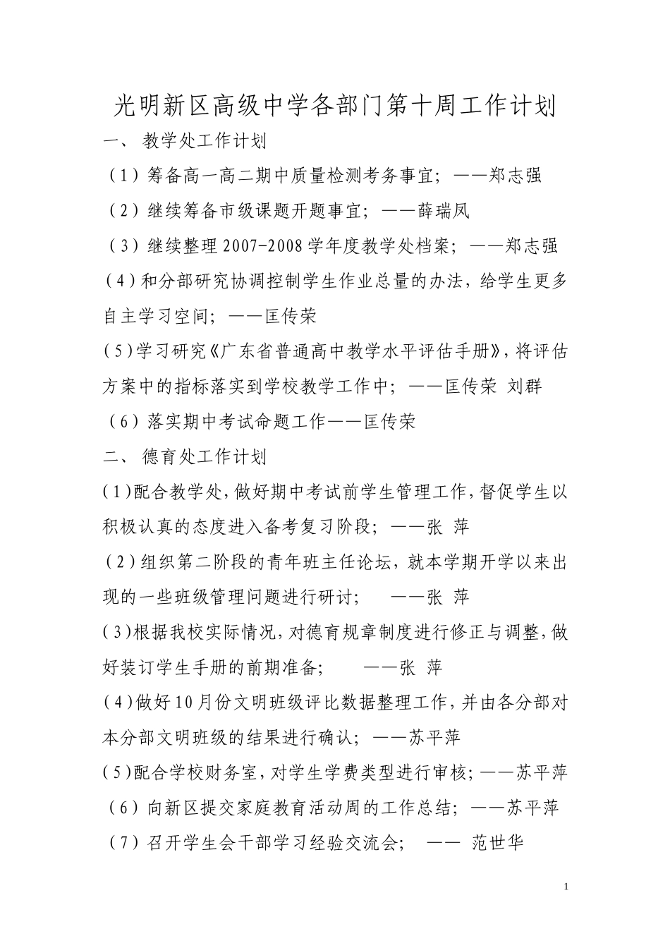 光明新区高级中学各部门第十周工作计划_第1页