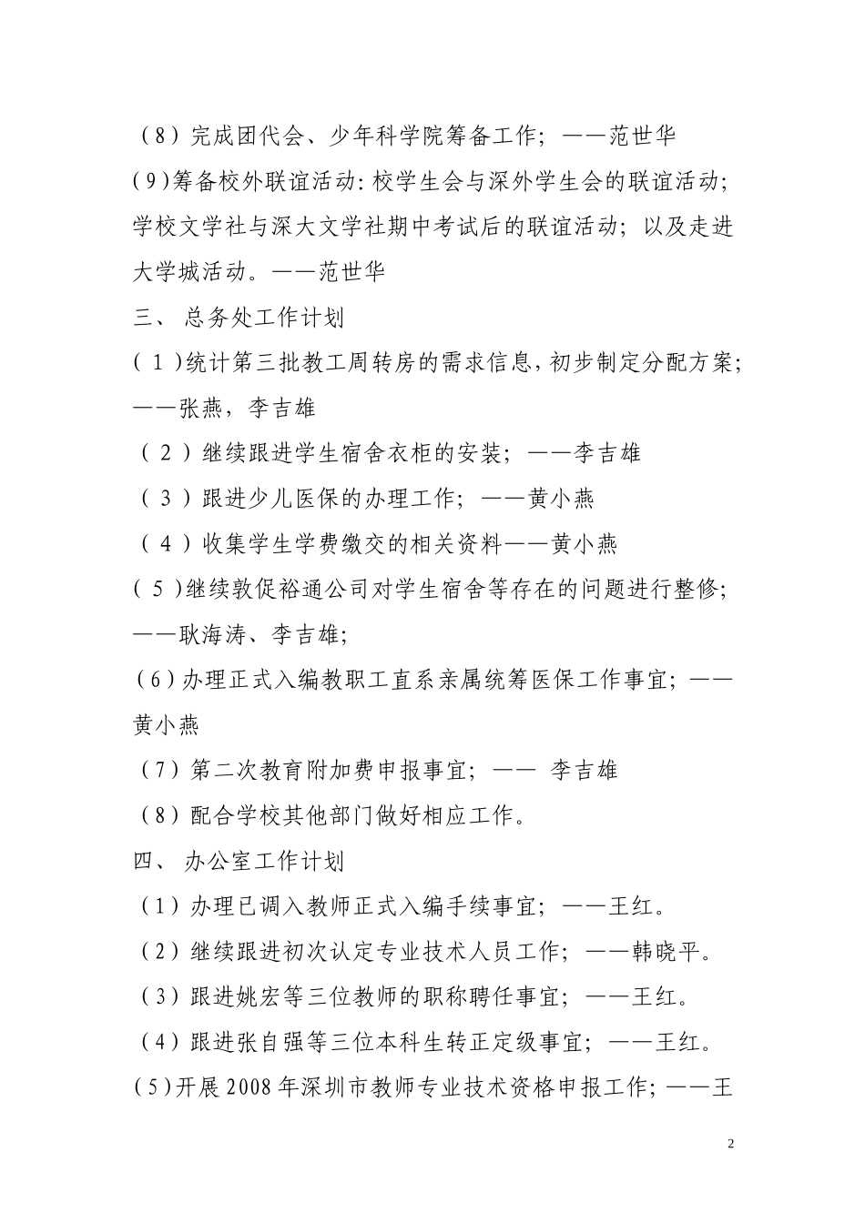 光明新区高级中学各部门第十周工作计划_第2页
