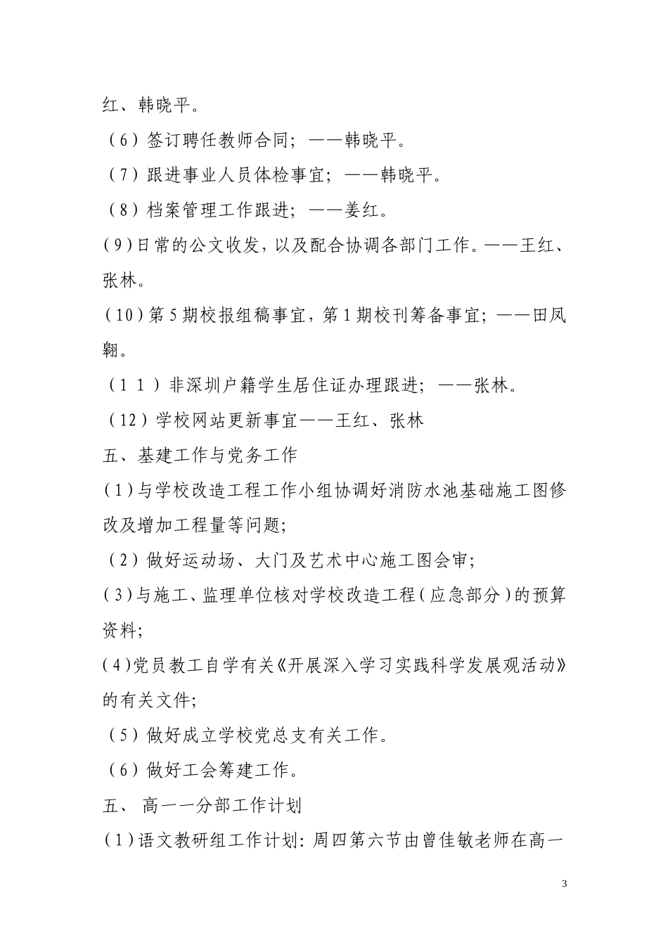 光明新区高级中学各部门第十周工作计划_第3页