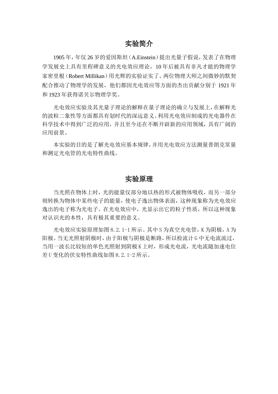 光电效应法测量普朗克常量_第1页